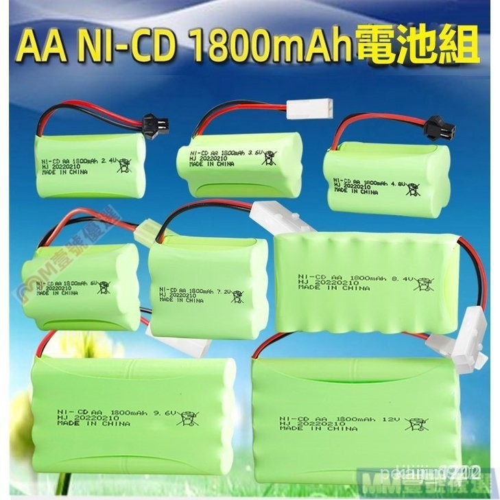 【限時下殺】2.4V /3.6V/4.8V/6V/9.6V  1800mAh鎳鎘5號充電電池組遙控車電池 DAK0 AJ