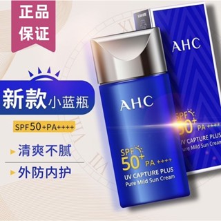 【免運】韓國AHC 小藍瓶防曬乳 防曬霜 50倍 防紫外線 隔離霜 隔離乳 防水防汗 50ml（2入组）