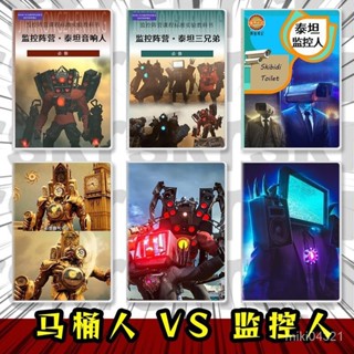 【臺灣出貨】遊戲泰坦馬桶人vs監控人電視音響時鍾人筆記本二次元學生文具本子 RISJ