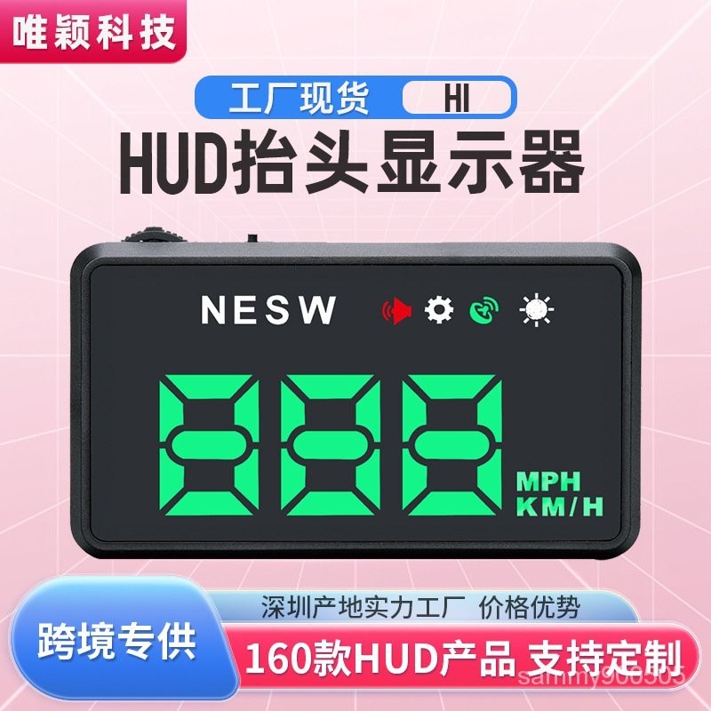 汽車HUD車載擡頭顯示器 GPS測速儀 新能源 貨車高清車速平視儀H1