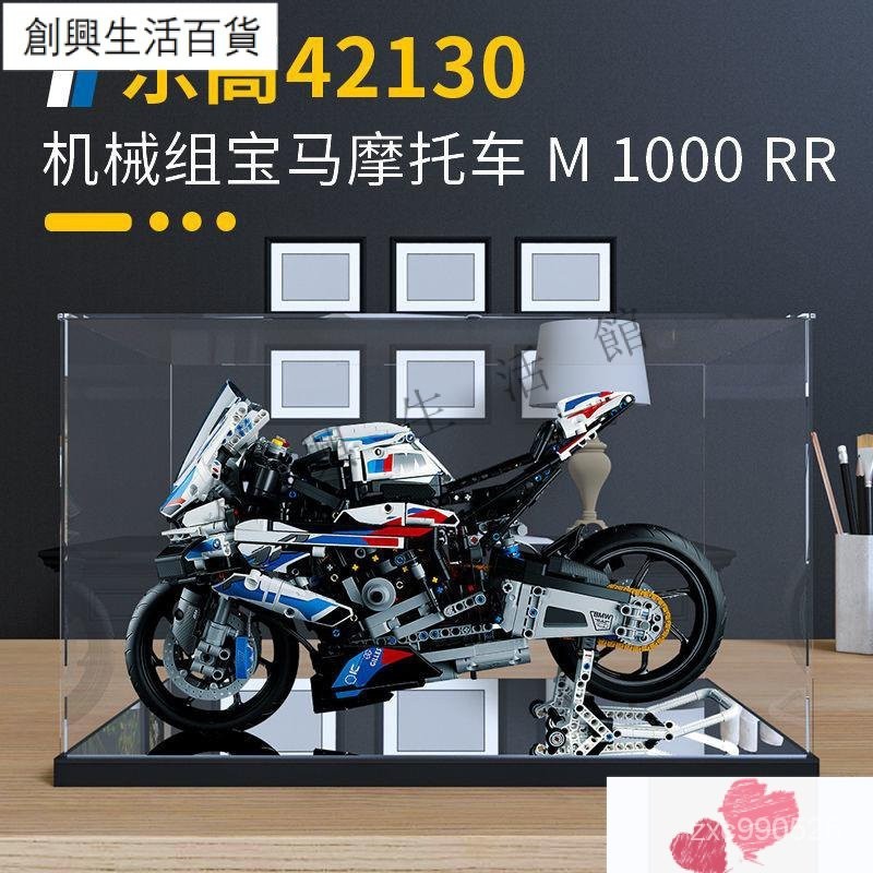 優選✅亞克力展示盒適用樂高42130寶馬摩托車M1000RR防塵防污美觀收納盒 BJNH