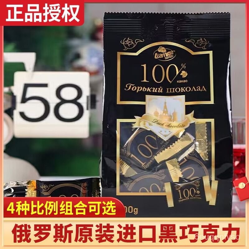【關註享9折】💖 俄羅斯進口黑巧克力100%薄片可可脂排塊糖苦情人節禮物零食品批發