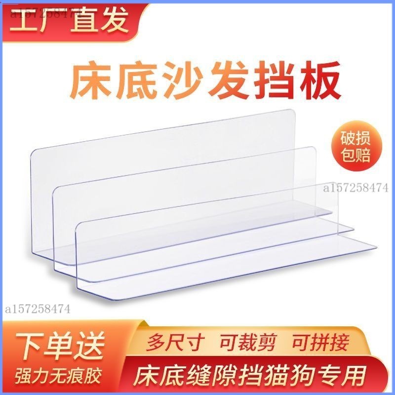 熱賣免運✅ 封床底擋板防塵PVC縫隙擋板塑料隔板家用防貓神器L型桌面防掉擋條 隔板 桌面擋片 床底沙發擋板 透明封床底