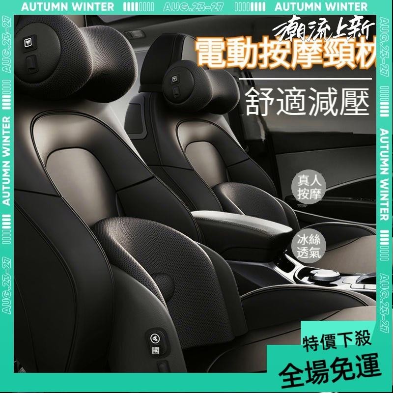 免運➕贈蝦幣 電動仿真人按摩 汽車頭枕 汽車按摩頸枕 車用頭枕 汽車頸枕 車用按摩枕 按摩頭枕 按摩頸枕 按摩靠枕 車用