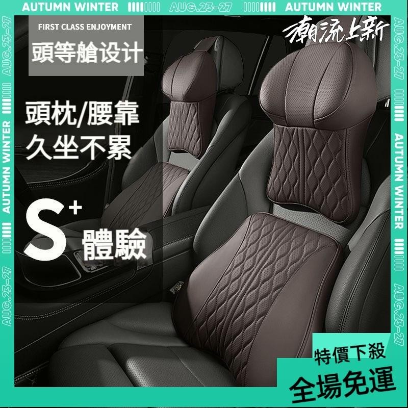 免運➕贈蝦幣 頭等艙設計 真皮打孔 汽車頭枕 車用頸枕 車用護頸枕 汽車靠枕 車用頭枕 腰枕 車用護頸枕 車用腰靠 護頸