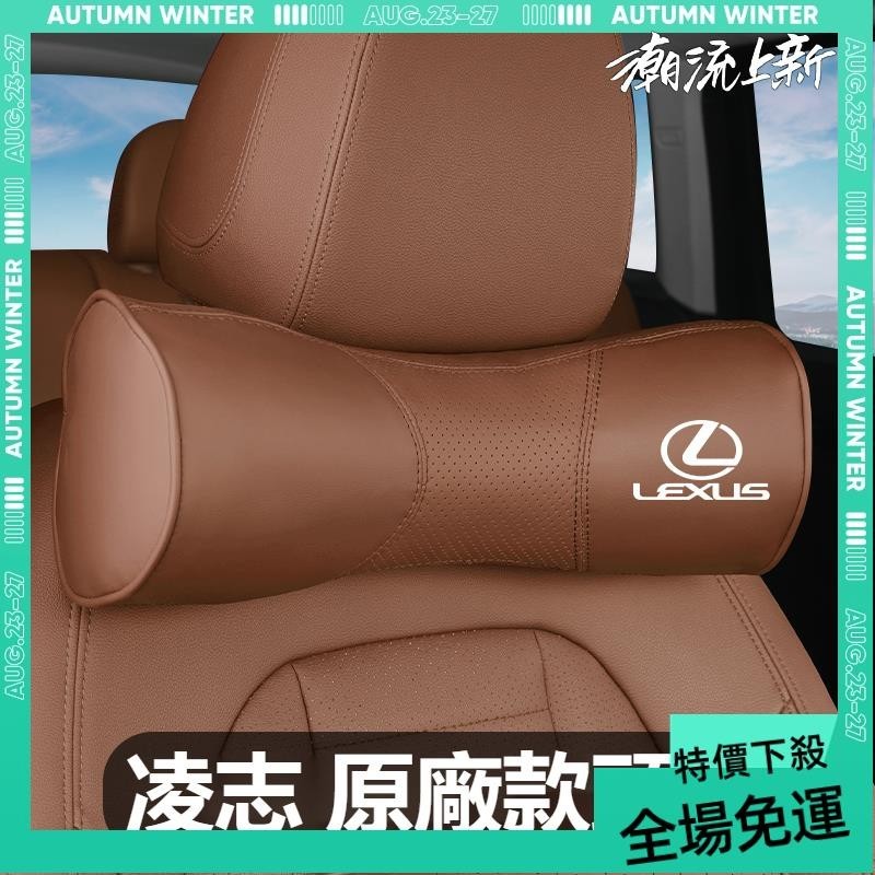 免運➕贈蝦幣 LEXUS凌志全皮革頭枕腰靠ES200UX260300h坐墊 抱枕被NXRXIS護頸枕 腰墊全套皮革車載內