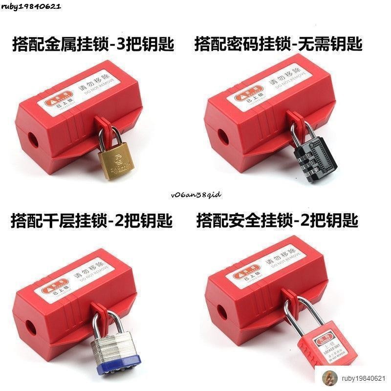 現+免運🚀插頭鎖盒 洗衣機鎖空調電視機家用電器電源插頭鎖防漏電安全鎖