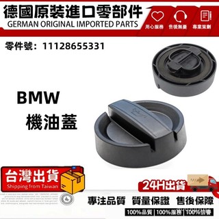 適用BMW機油蓋 寶馬N20 E81 E82 E84 E92 F20 F30 F10 G30機油蓋11128655331