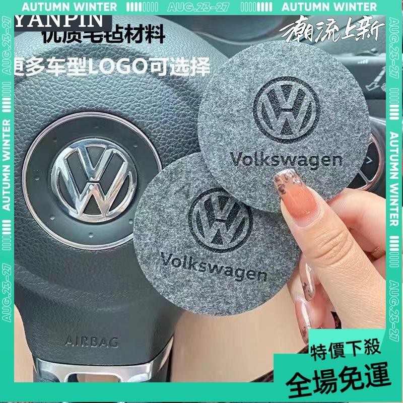 免運➕贈蝦幣 適用Volkswagen福斯 7CM優質毛氈水杯墊 Tiguan Polo MK6 Beetle Pass