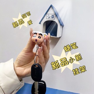 小白鑰匙掛架 蠟筆小新 小白鑰匙扣蠟筆小新鑰匙掛架蠟筆小新鑰匙掛件小屋子鑰匙防丟創意 蠟筆小新鑰匙掛架