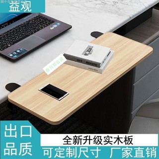 💯台灣出貨⚡️桌面延長板 加長免打孔 鍵盤手托 電腦桌子 延伸板 加寬接板 支撐板 定制