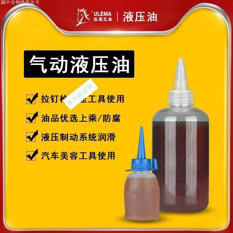 💯台灣出貨⚡️氣動工具 油鉚釘 槍油汽車美容液壓 潤滑油保養 氣動油