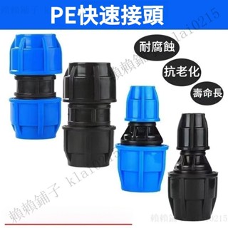 快速接頭pe管件水管 快速塑膠變徑 快接活接頭 三通接頭 1寸32變4分20🐬賴賴鋪子🐬 可開票
