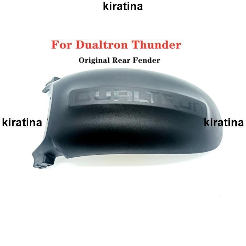 廠家精品 Dualtron Thunder 電動滑板車擋泥板後輪罩備件的原裝後擋泥板