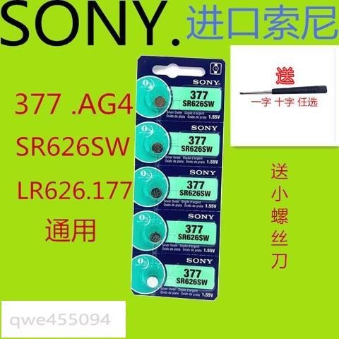 KJYH免運優惠價正品SONY索尼SR626SW手表電池377A/377S/377//LR626//AG4紐扣電子SDG