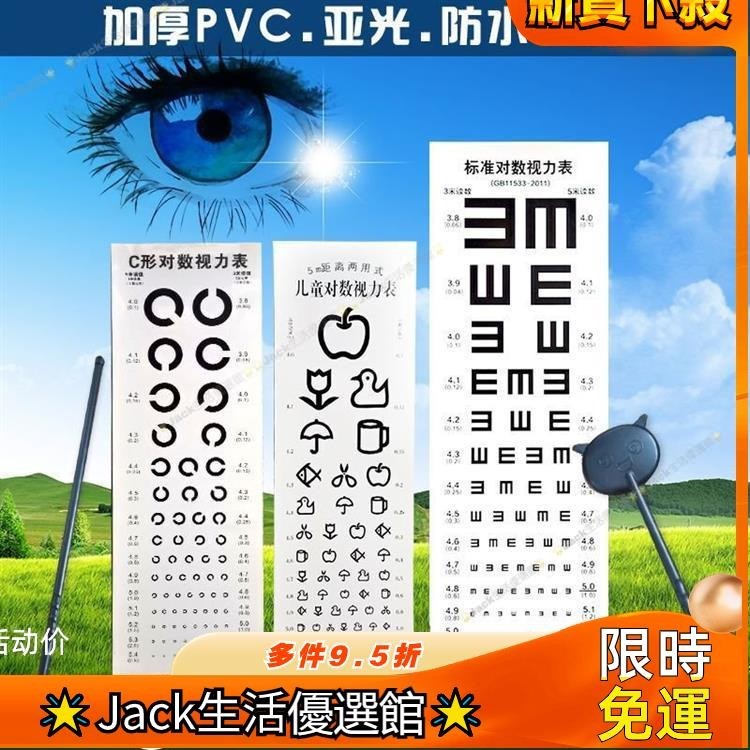 JJ 視力表 視力測量表 視力檢查表 標準醫用兒童家用視力表 國際標準掛圖對數測近視眼睛度數🔥熱賣🔥20