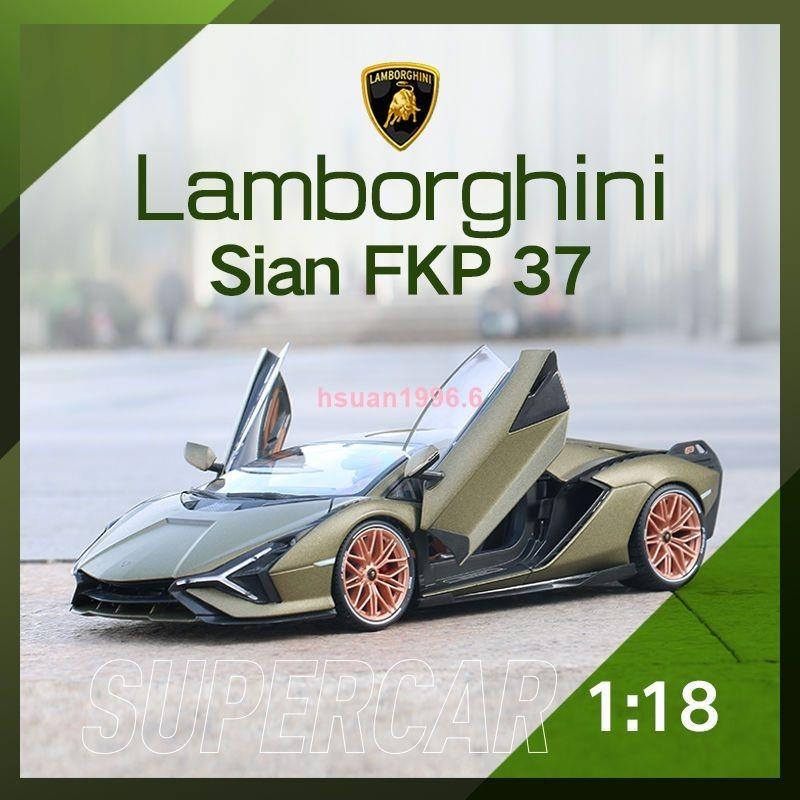 1:18蘭博基尼Sian FKP37仿真合金超跑汽車模型禮品收藏爆火*領先品發🍸