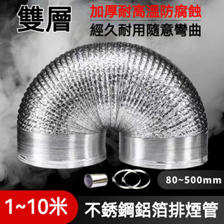 品質保證 加厚大口徑鋁箔排油煙管道排氣扇抽風機軟管廚房抽油煙機通風管道排煙管 排氣管 鋁風管 冷氣管 抽風管 伸縮風管