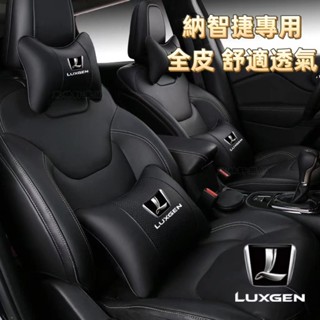 luxgen 納智捷 真皮頭枕 汽車頭枕腰靠 u6/m7/u7/s5/s3/U6GT 牛皮 護頸枕 頭枕 車用枕頭AQ