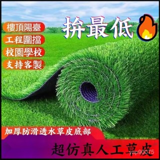 雙喜全網底價🌟草皮 人造草皮 屋頂防曬 模擬草坪地毯假草皮人造人工戶外草地墊子幼兒園陽臺裝飾隔熱隔音