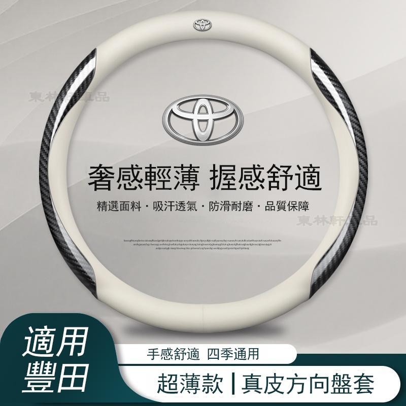 適用豐田Toyota真皮方向盤套 Altis RAV4 Sienta Camry Yaris Vios翻毛皮方向盤AQ