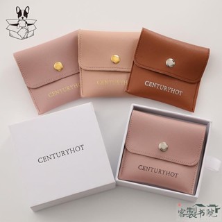 客製書院 【全場客製化】【束口袋】首飾袋 高階 仿皮革PU珠寶首飾按扣包 logo訂製 徽標項鍊手鍊戒指耳飾包裝袋