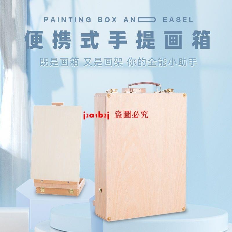 油畫箱便攜式戶外寫生手提桌面畫架臺式水粉素描油畫工具全圖畫箱