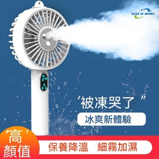 噴水風扇 便攜式可充電風扇 隨身風扇 風扇 電風扇 攜帶式 迷你風扇 三段風速 小風扇 手持風扇 USB風扇 折疊風扇
