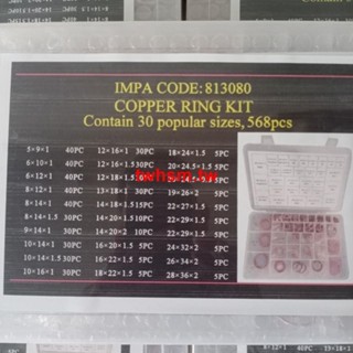 😁心動不如行動😁IMPA813080銅環工具箱 銅環箱 紫銅圈工具盒 紫銅墊片350PC 568PC