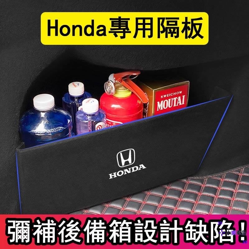 專車專用-Honda 本田八九十代十一Civic Accord CRV 後備箱隔板 收納箱 汽車內飾改裝飾專用品 後備