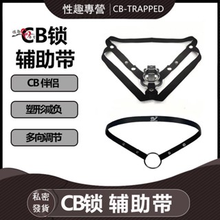 pa〞三向提型帶 貞操鎖 防下墜 gay 輔助帶 陰莖套 cb鎖 貞潔SM 固定帶 減壓腰帶 輔助帶 貞操輔助帶 陰莖束