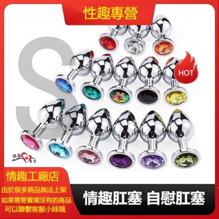 pa〞 後庭金屬肛塞 成人男女 sm 共用 同志自慰高潮 情趣肛門塞 成人用品 小號 金屬 肛塞 鑽石肛門塞 後