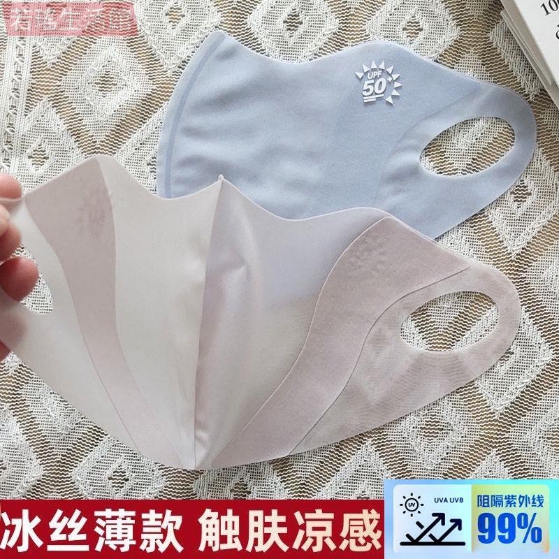 💘新品💘冰絲口罩 防曬面罩 面罩 防紫外線冰絲口罩女 夏天薄款立體時尚 護眼高顏值防曬口罩 護臉涼感 防曬口罩 小臉口罩