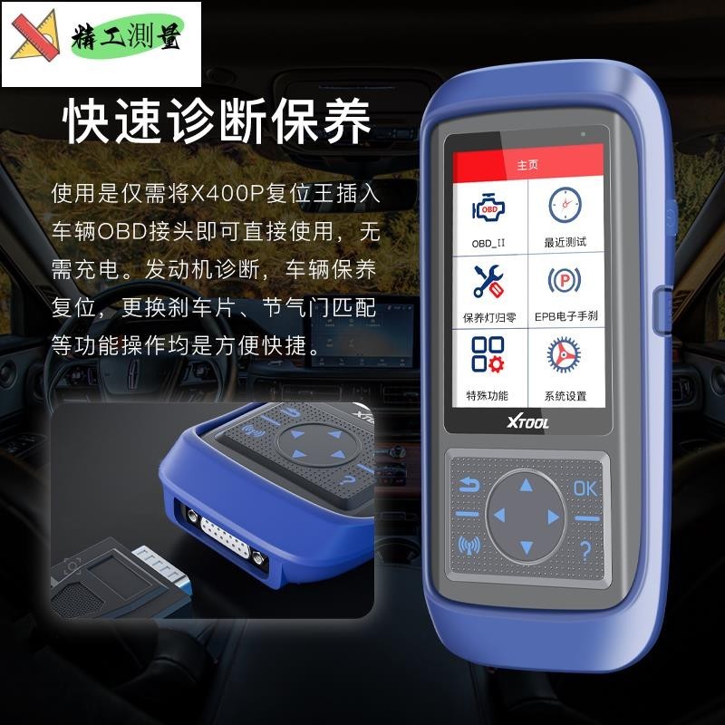 （訂金）朗仁X400P汽車保養復位電腦OBD汽車檢測儀診斷儀保養燈歸零電腦
