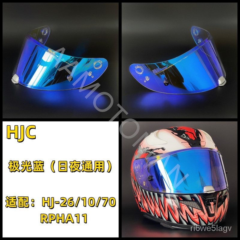 新款 摩託車頭盔鏡片適用於HJC HJ-26 RPHA11/10/70全盔鏡片批髮 安全帽配件  安全帽替換件 PBU8