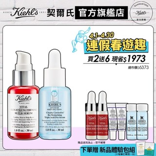 Kiehl's契爾氏 激光三酸煥膚精華液30ml +11KDa超導全效修護露 30ml｜官方旗艦店