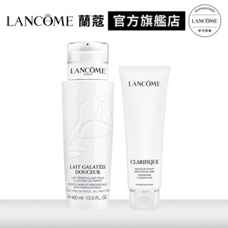 LANCOME 蘭蔻 超極光淨緻毛孔洗面乳125ml+清柔卸妝乳 400ML｜官方旗艦店