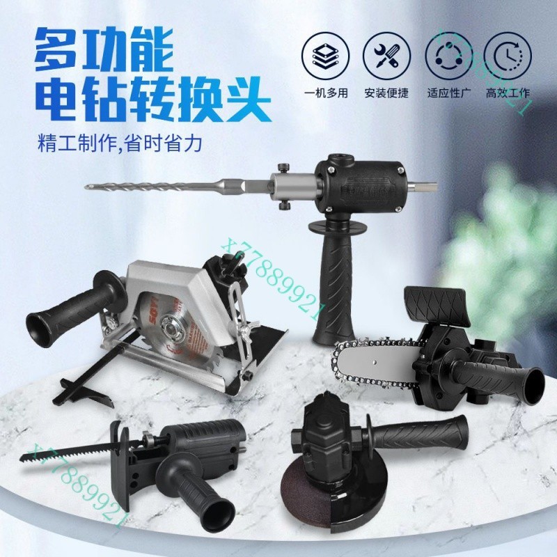【臺灣出貨】手電鑽改電圓鋸 電鑽轉電錘 變往複鋸電鏈鋸切割機 電動工具配件 電鑽變電鏈鋸 電鋸轉換器 電鑽改角磨機