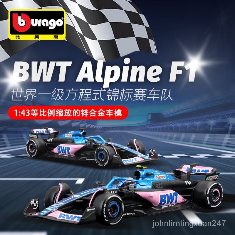 🔥免運🔥比美高1:43阿爾派F1車模BWT Alpine仿真閤金汽車模型方程式賽車