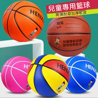 兒童籃球 兒童幼稚園3-4號5號籃球 小學生專用藍球 專業訓練耐打球 兒童玩具 兒童禮物 籃球 兒童专用籃球 幼兒籃球