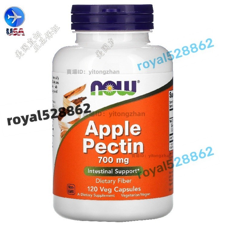 美國Now Foods蘋果果膠 蘋果膠 Apple pectin 700毫克120粒
