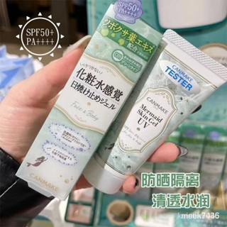 『快速』 新店下殺折扣✨ 日本CANMAKE防曬隔離霜井田美人魚砍妹妝前乳打底保濕遮瑕綠色C01 小紅書推薦
