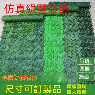 仿真植物墻 人造植物 室內裝飾 花園裝飾 綠色圍欄飾柵欄籬 屏風隔斷 葉子圍欄牆 家用陽臺隱私保護螢幕綠色植物