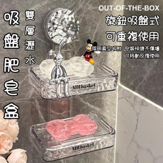 輕奢肥皂盒 免打孔壁掛式 香皂盒 吸盤肥皂盒 輕奢肥皂盒 衛生間肥皂盒 肥皂置物架 肥皂收納盒 瀝水置物架 雙層香皂盒