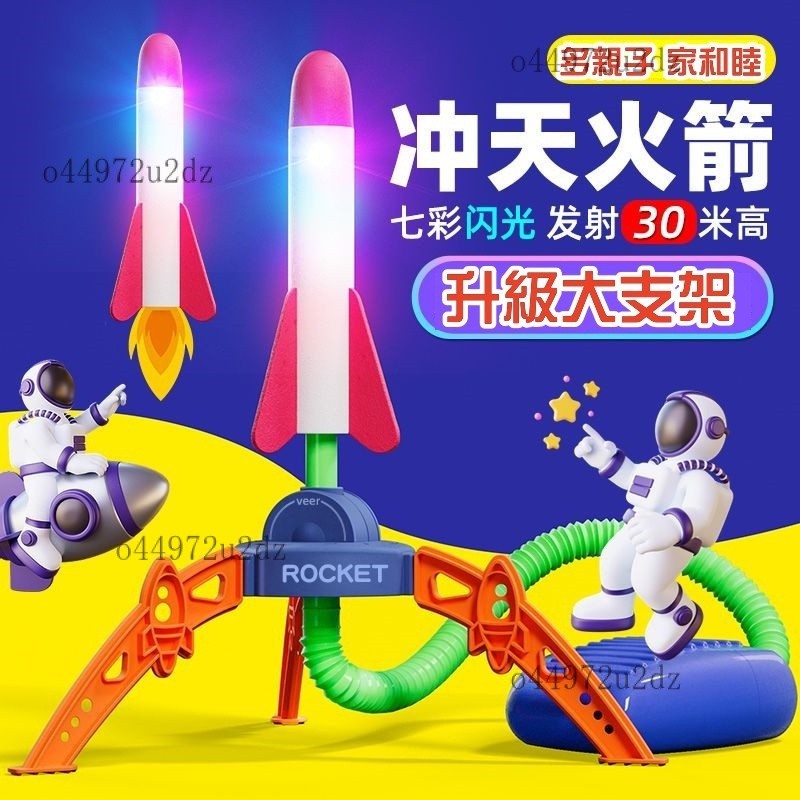 【優選好物】沖天火箭筒 超值發光版 一飛沖天 腳踩火箭 兒童玩具 腳踏火箭 火箭玩具 氣壓式火箭
