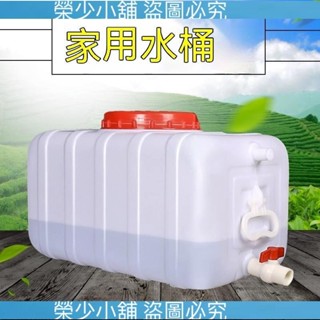 （榮少小鋪）方形塑膠水箱家用蓄水桶臥式儲水用大號儲水桶大容量存水塔儲水罐