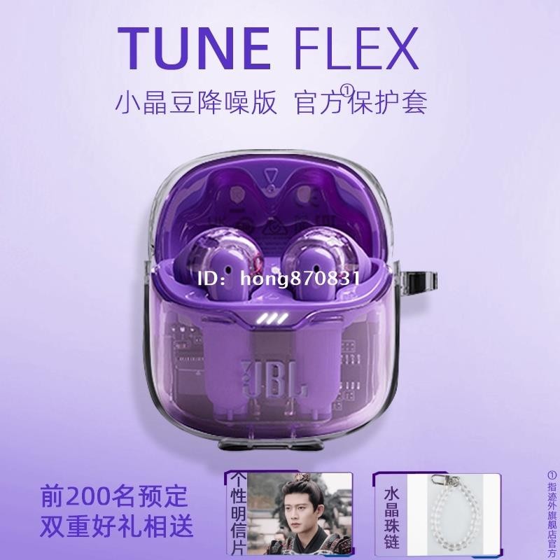 ✨台中出貨✨【JBL任嘉倫同款】 JBL TUNE FLEX保護套真無線降噪藍牙耳機JBL TUNE FLEX小晶豆降噪