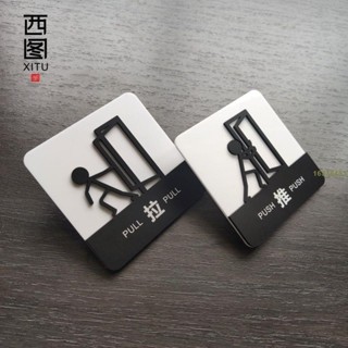 (過去ahFc) 專屬客制推拉移門牌標志標識亞克力立體標牌推字拉字門貼玻璃門牌高檔推拉門貼字店鋪標識玻璃門牌標示貼紙指