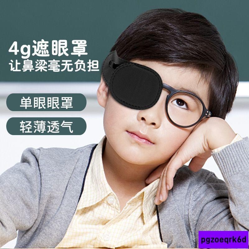 🔥低價🔥遮光單眼眼鏡片成人兒童通用弱視斜視遮蓋護眼眼罩訓練單眼眼鏡罩162