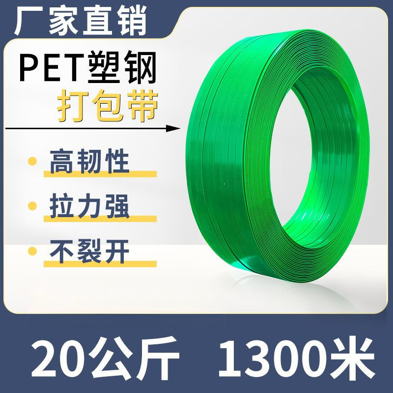 ✨臺灣熱賣丶打包帶塑鋼帶1608包裝帶綠色塑鋼PET自動扣加厚手工編織帶